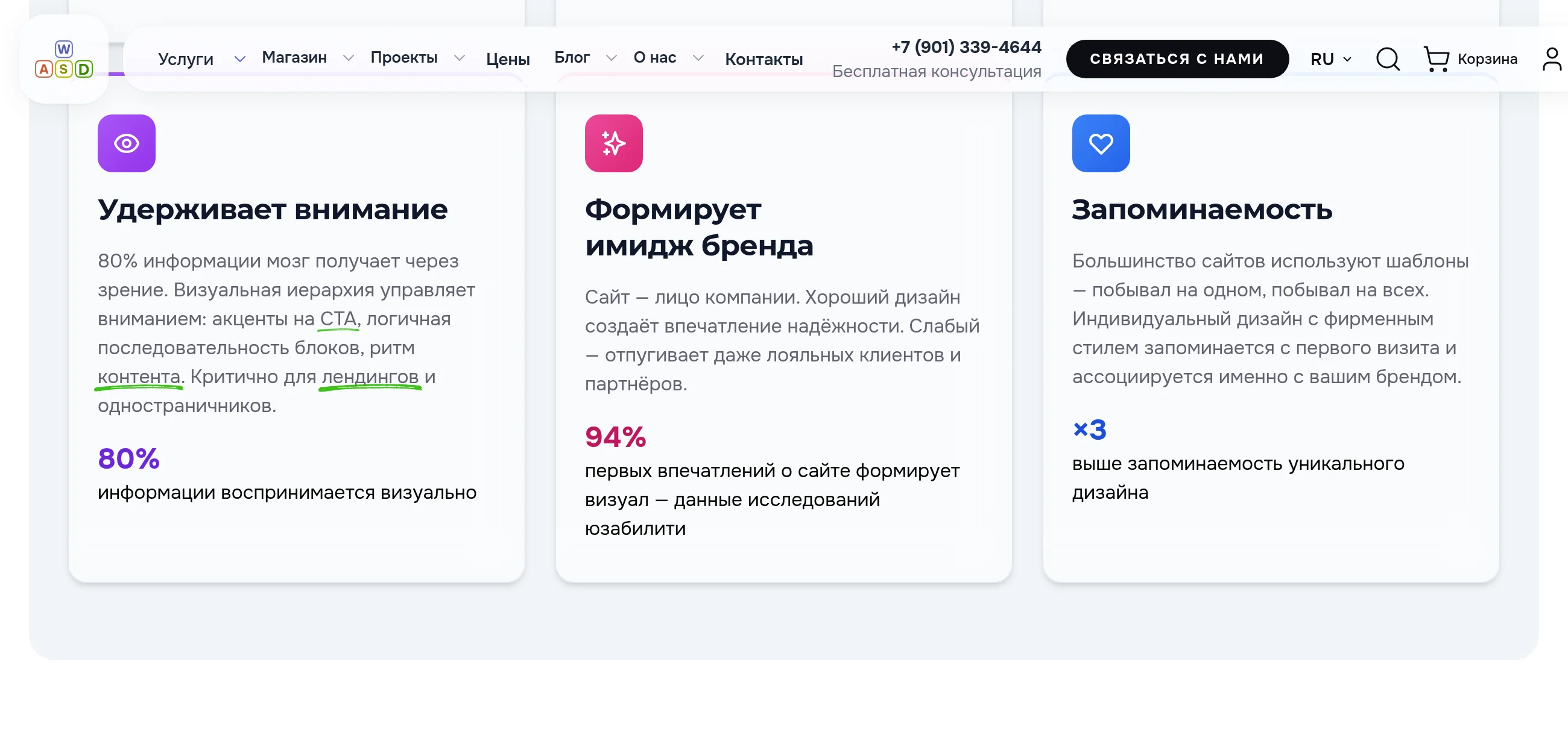 Блок страницы «Веб-дизайн»: слова «CTA», «контента» и «лендингов» подчёркнуты мазком кистью