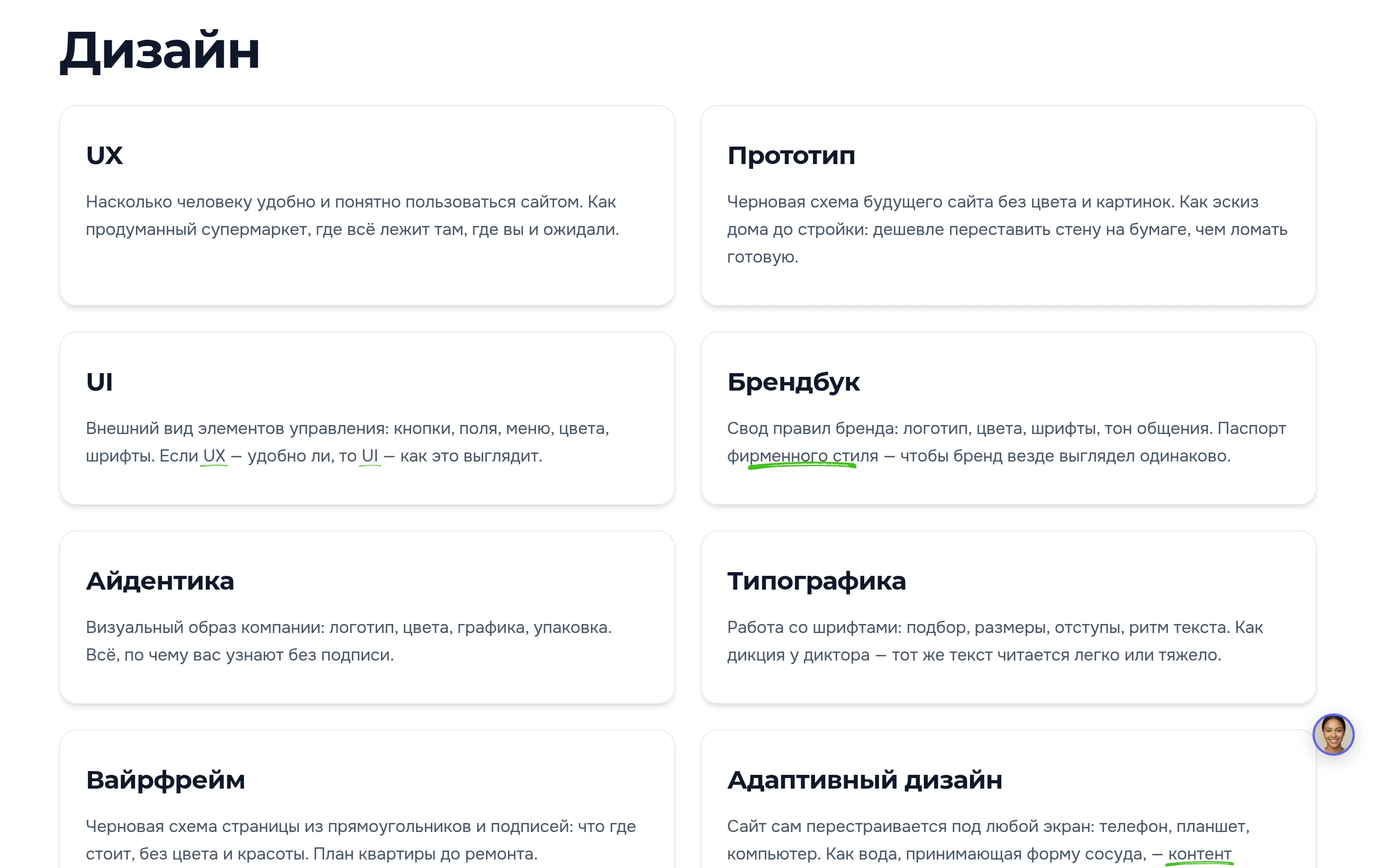 Страница-словарь: рубрика «Дизайн», карточки UX, Прототип, UI, Брендбук, Айдентика, Типографика