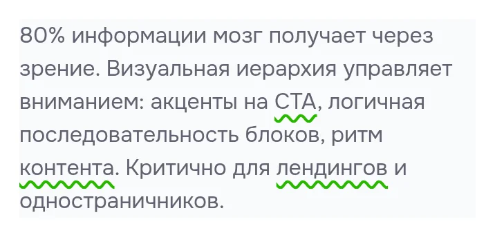 Тот же абзац со стилем пометки «Волна»