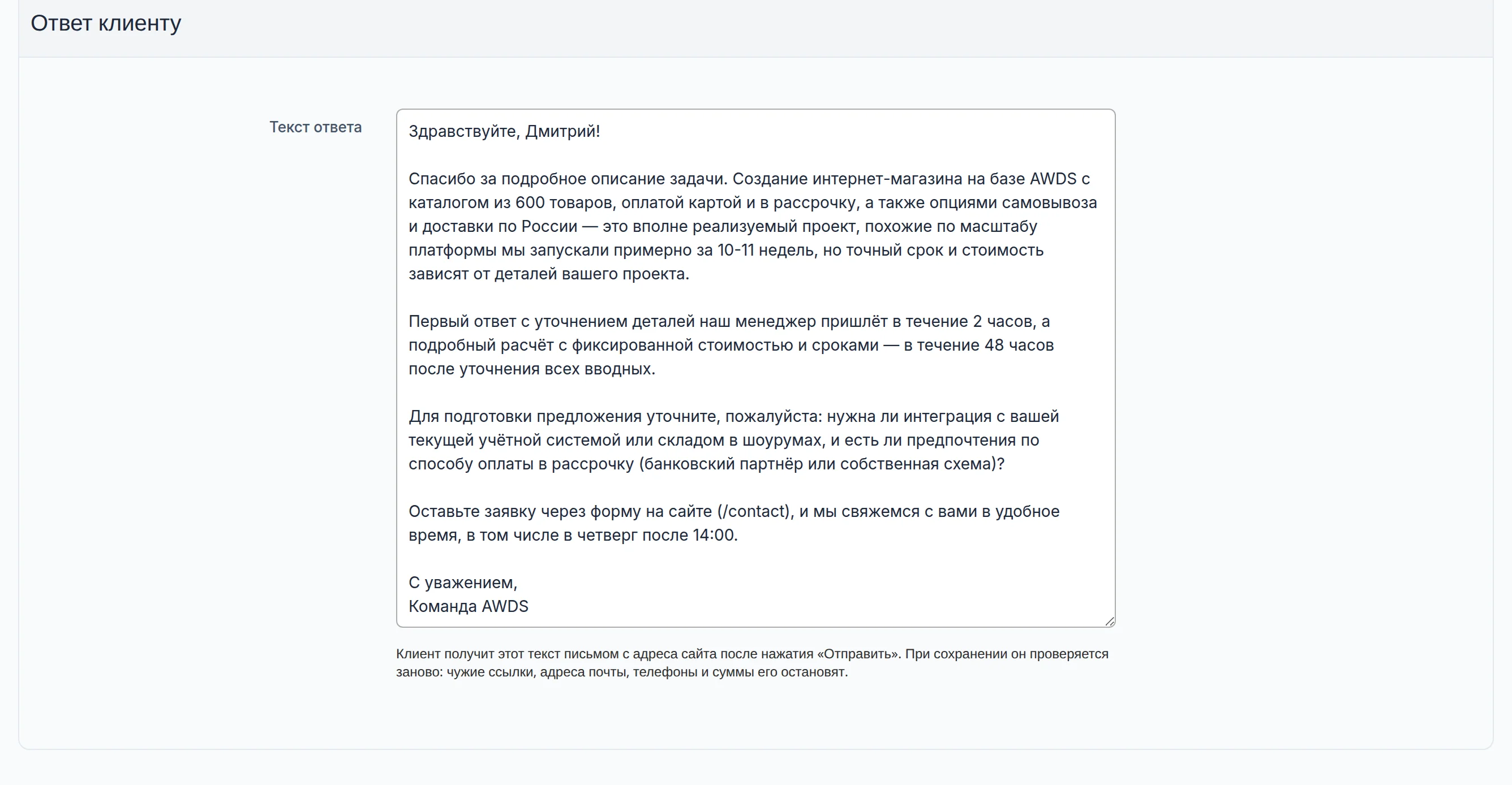 Черновик ответа Дмитрию: что проект реализуем, когда менеджер пришлёт расчёт, и два уточняющих вопроса