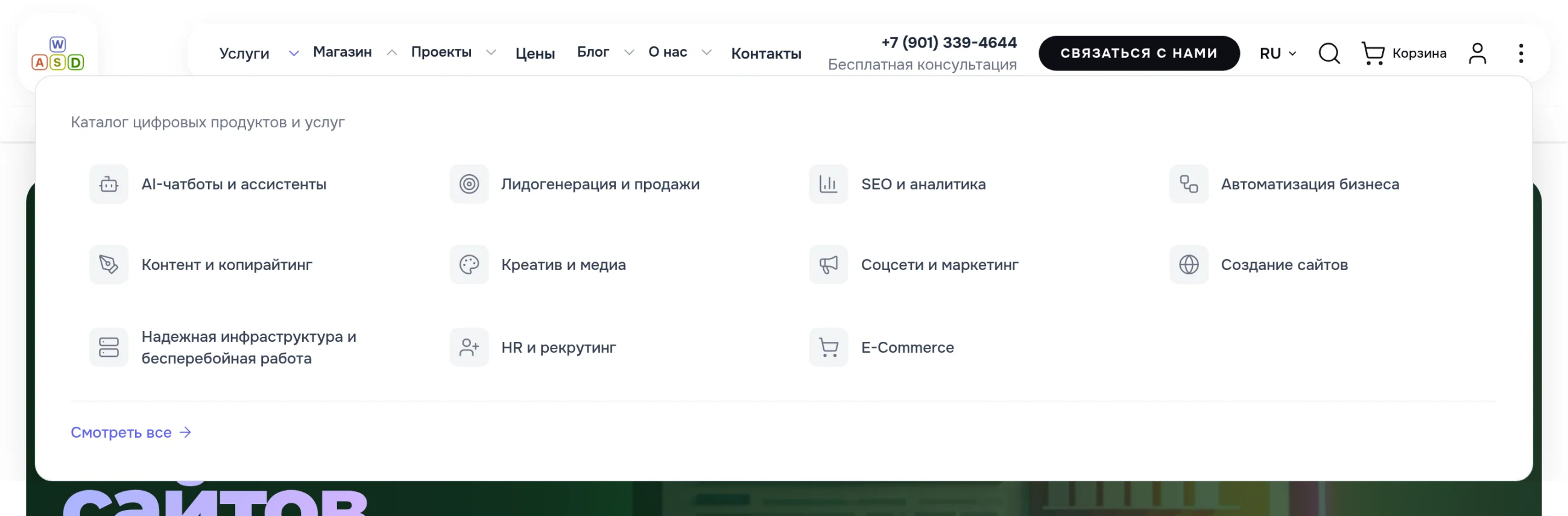 Панель «Магазин»: одиннадцать рубрик плиткой со значками и ссылка «Смотреть все»
