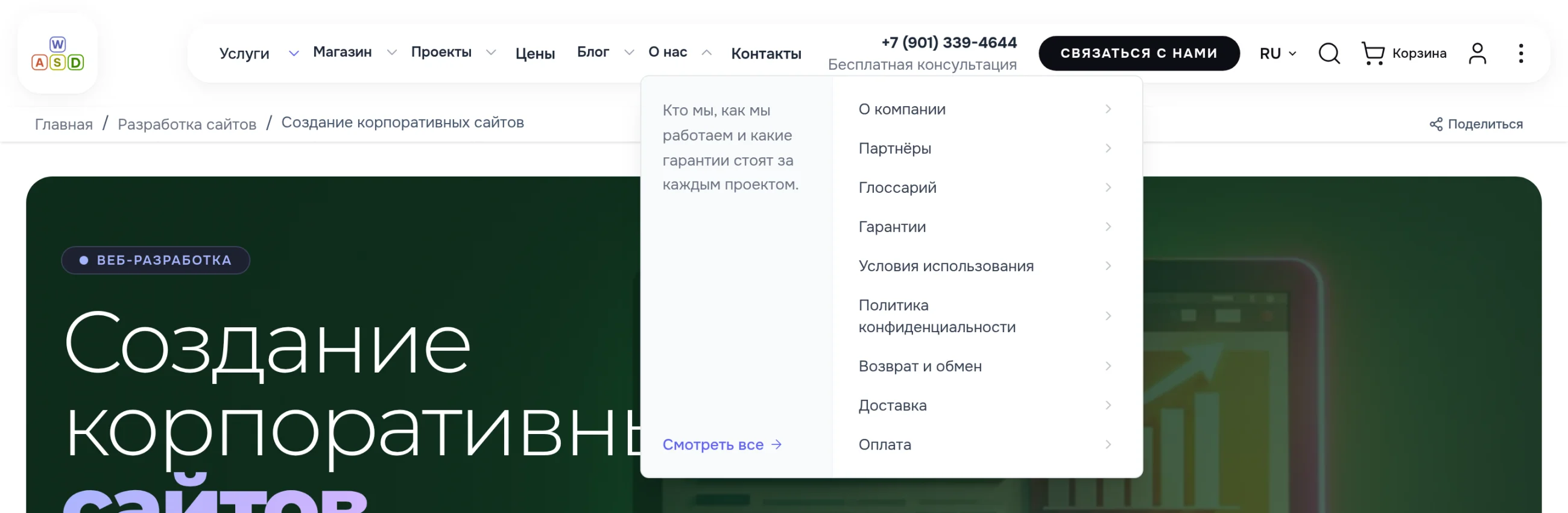 Компактная панель «О нас»: пояснение о разделе и девять страниц — о компании, партнёры, гарантии, доставка, оплата