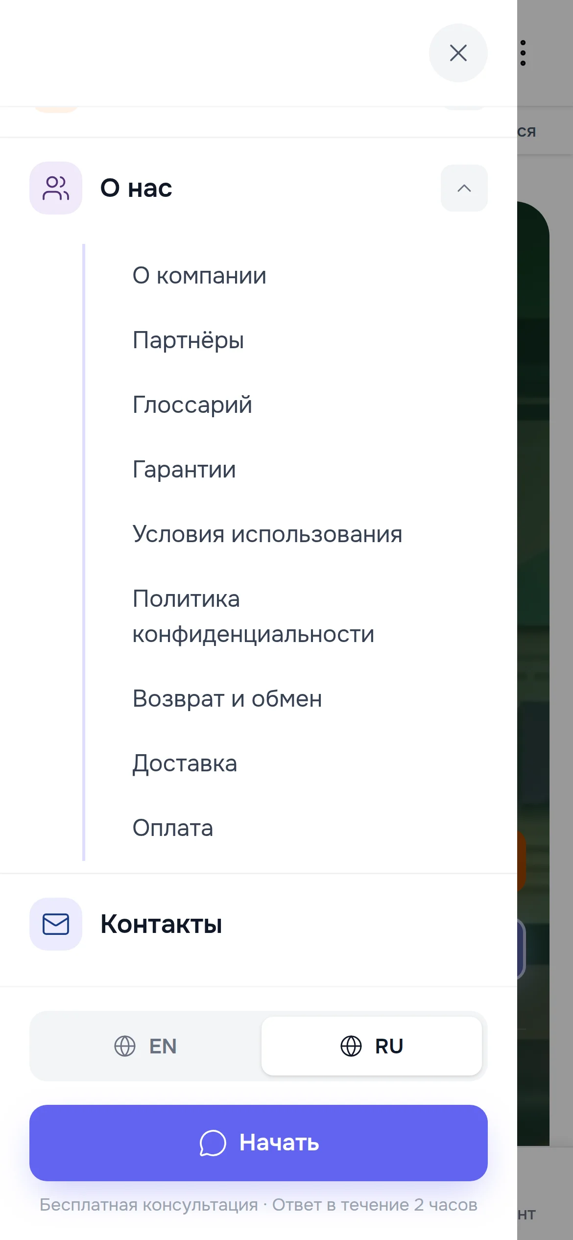 Меню на телефоне: раскрыт пункт «О нас», внизу переключатель языка и кнопка «Начать»