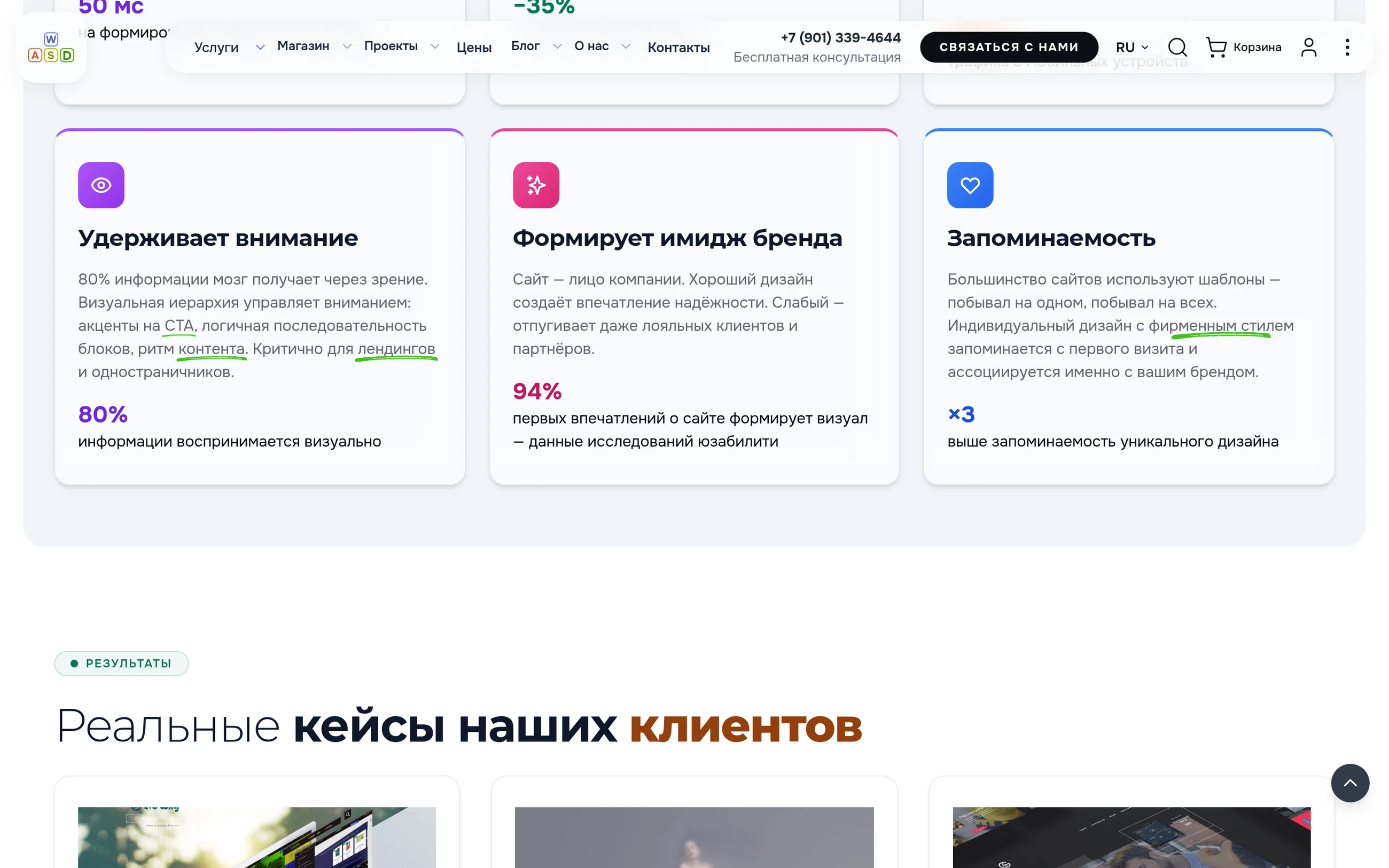 Середина страницы «Веб-дизайн»: посетитель повёл страницу вверх — шапка с меню вернулась, в углу кнопка «Наверх»