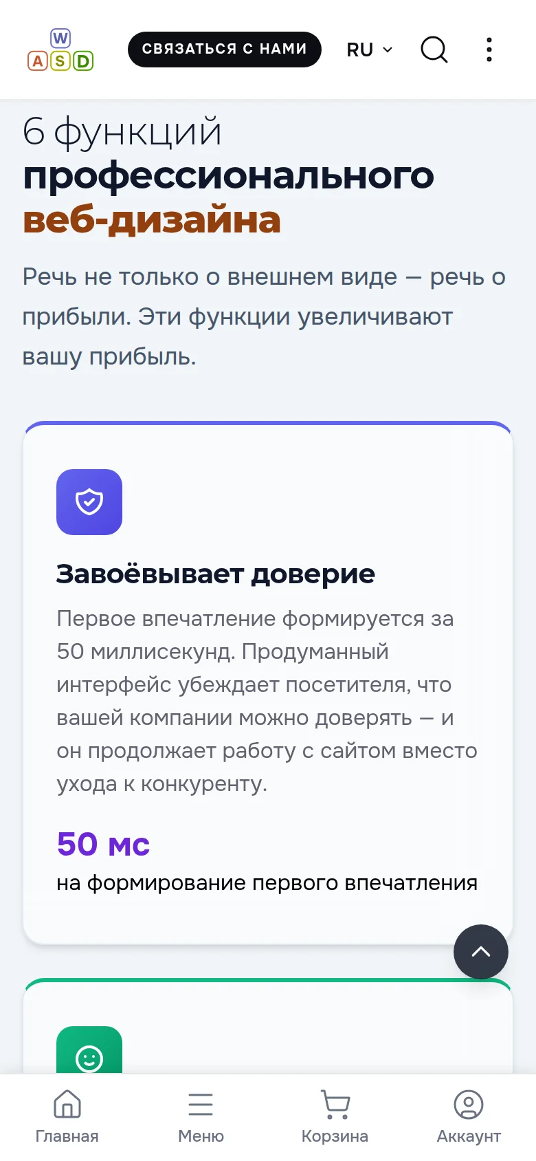 Страница на телефоне посреди прокрутки: вернувшаяся шапка сверху, кнопка «Наверх» над нижним меню