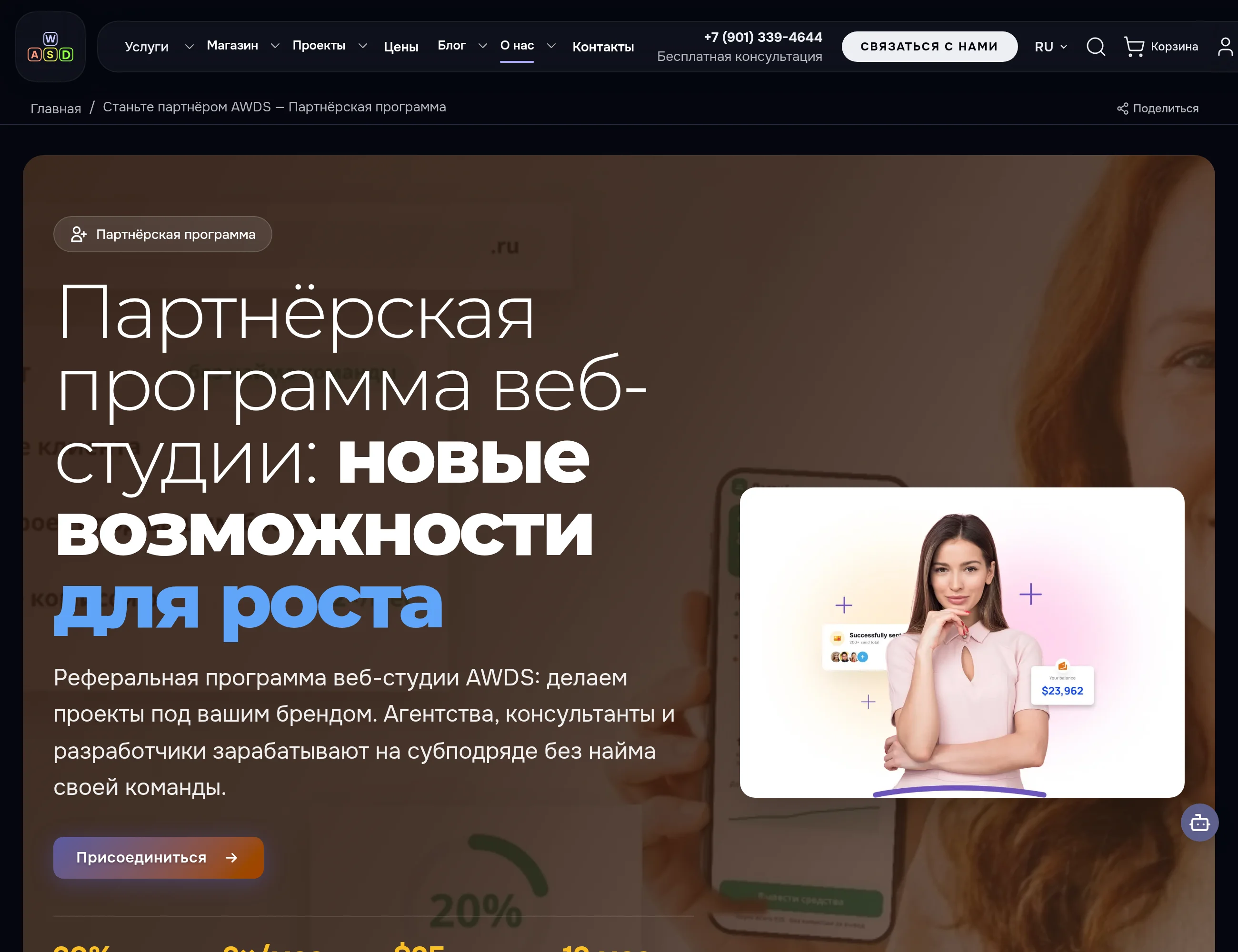 Страница партнёрской программы — первое касание будущего партнёра