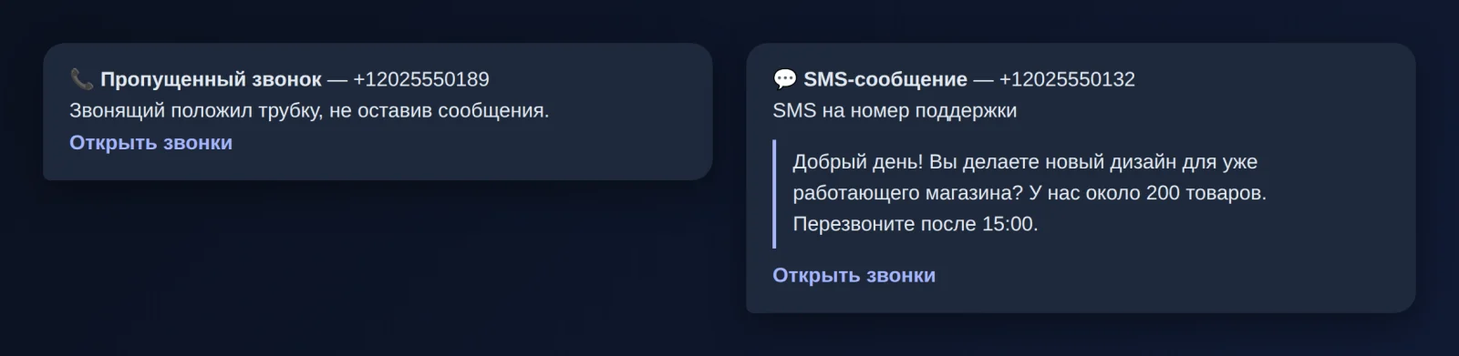 Два уведомления в Telegram в тёмной теме: пропущенный звонок с номера +12025550189 — звонящий положил трубку, не оставив сообщения; SMS с номера +12025550132 с вопросом про новый дизайн для работающего магазина