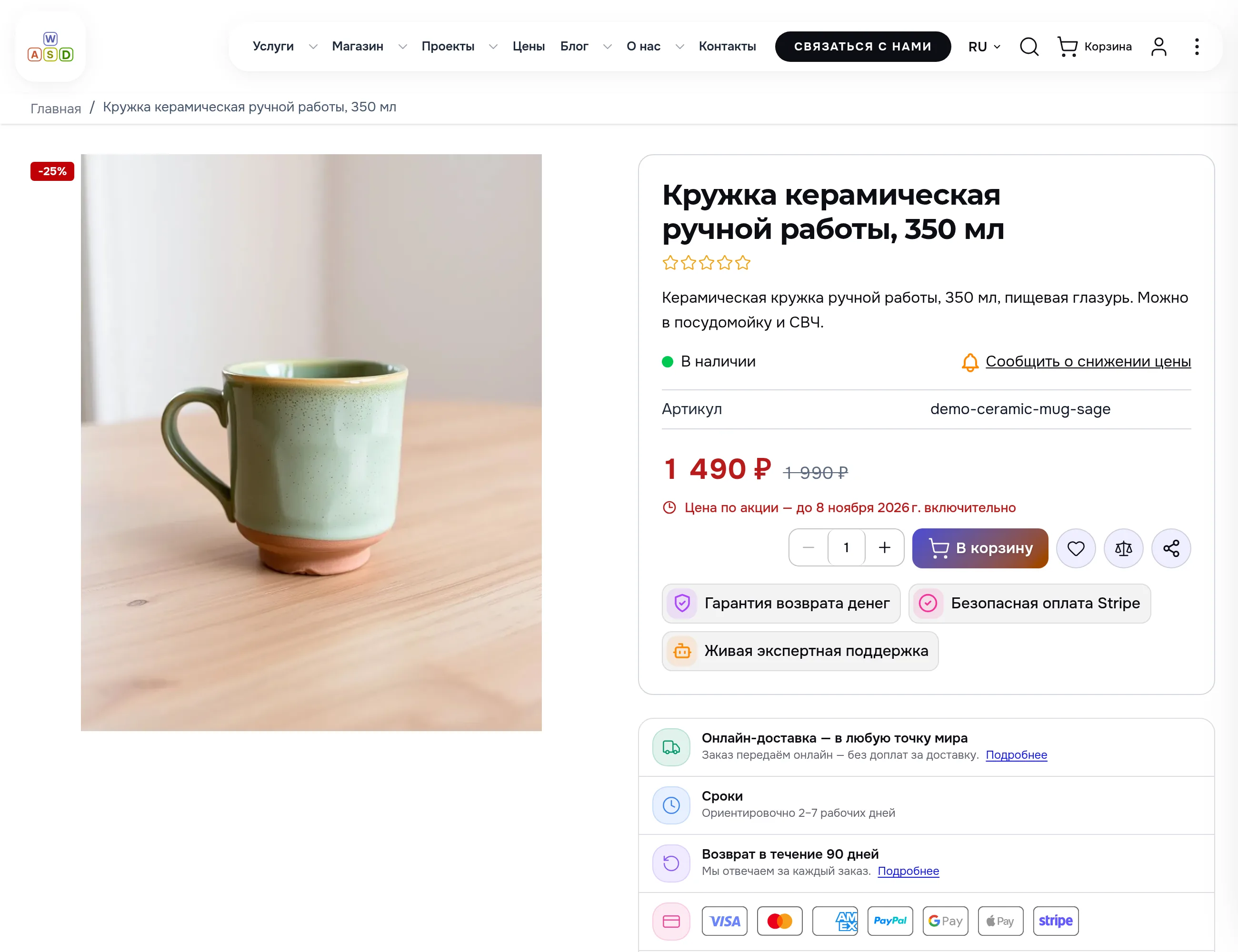 Страница керамической кружки ручной работы: метка «−25%» на фото, зачёркнутая цена 1 990 ₽, акционная 1 490 ₽ и строка «Цена по акции — до 8 ноября 2026 г. включительно» над кнопкой «В корзину»