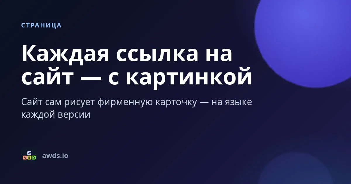 Card of the same page on the Russian version of the site: the label, title and description are in Russian