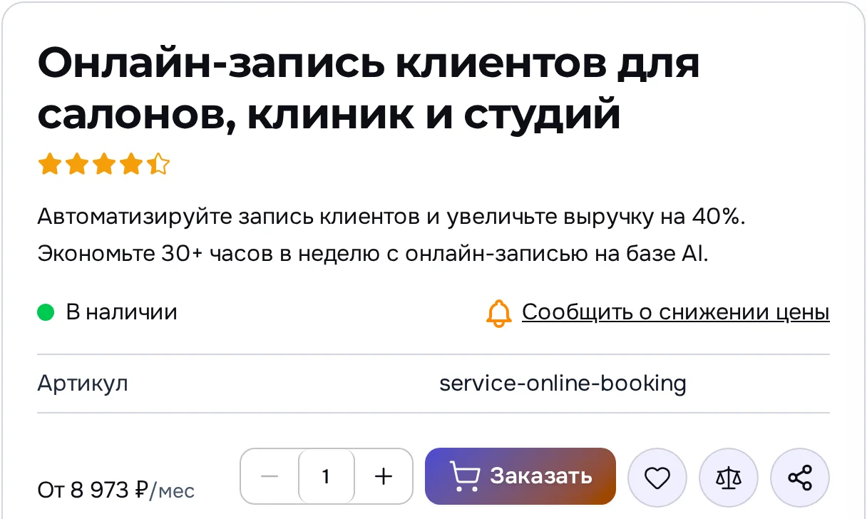 Та же карточка услуги после правки: на кнопке рядом со счётчиком количества — «Заказать»